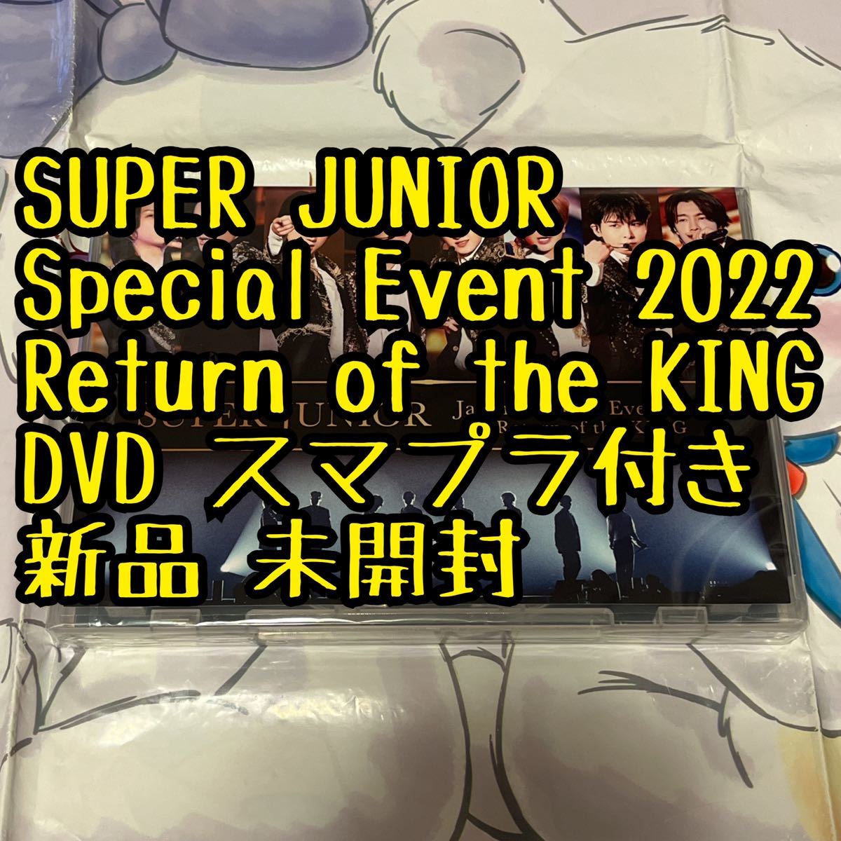 新品 未開封 DVD スマプラ付き Return of the KING 日本 SUPER JUNIOR SJ 公式グッズ トレカ イトゥク イェソン  ウニョク ドンへ ドンヘ