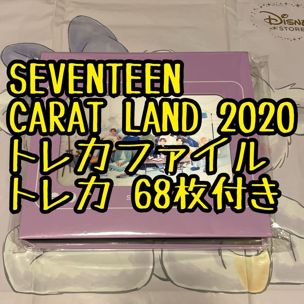 2021年激安 SEVENTEEN セブチ 2020 ケレン コンプ 80種 セット fawe.org