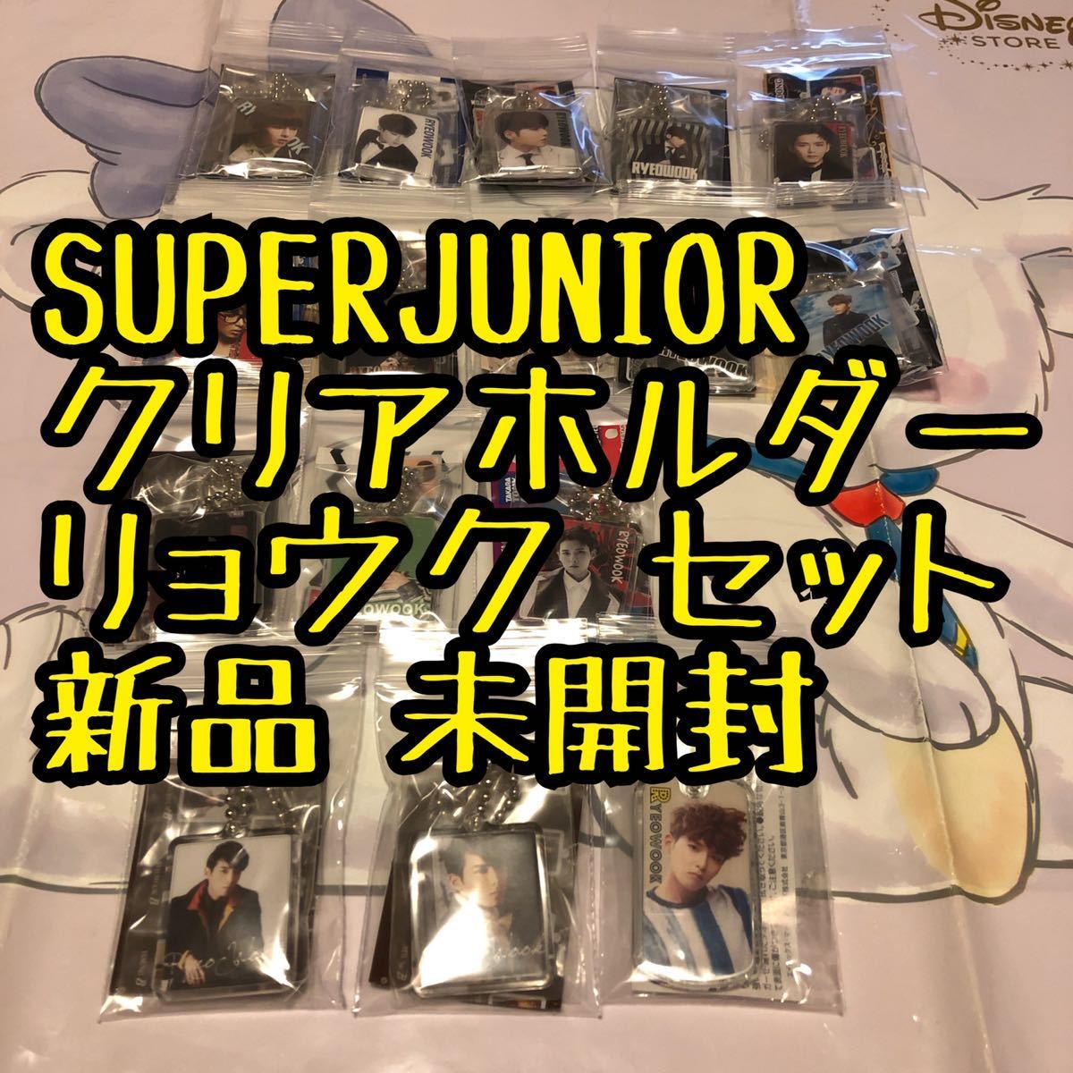 最終価格】 ② リョウク セット ガチャ クリアホルダー SUPER JUNIOR