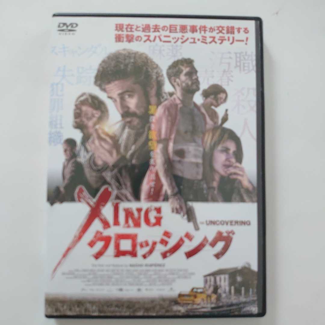 XING クロッシング レオナルド・スバラーニャ ミシェル・ノエル DVD レンタル落ち 中古品