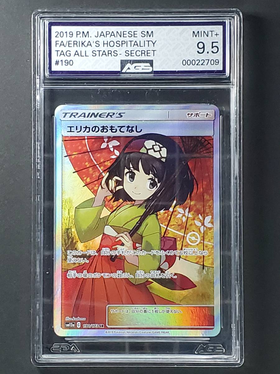YOSHI様専用】エリカのおもてなしSR 【PSA10】-