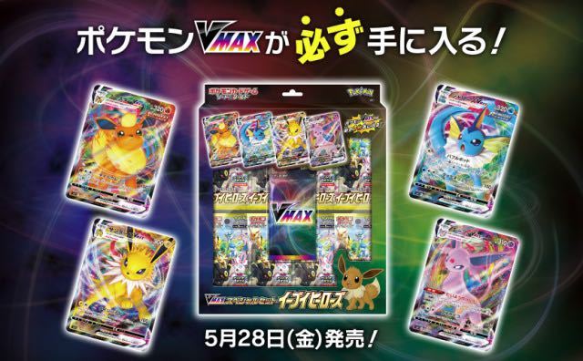 新品未開封】ポケモンカードゲーム ソード&シールド VMAXスペシャル