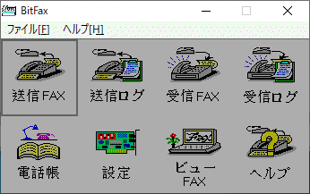 Corpus BitFax for Windows (BitFax 2.09D) 日本語版_画像6