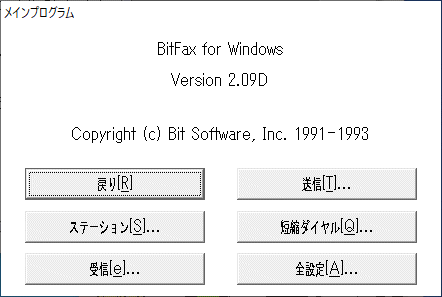 Corpus BitFax for Windows (BitFax 2.09D) 日本語版_画像10