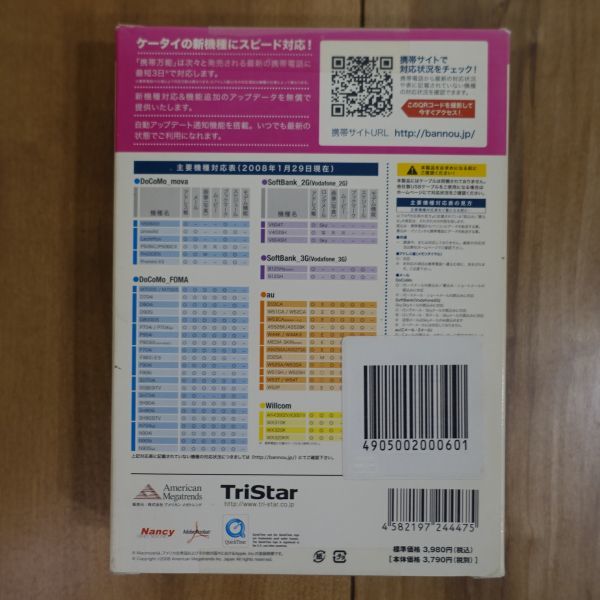 TriStar 携帯万能 For Macintosh アップグレード版(ケーブル別売り) 未開封_画像3