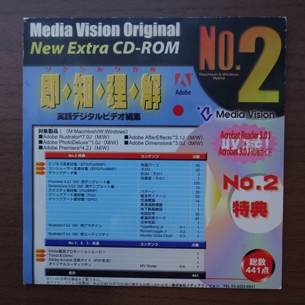 Meida Vision Original New Extra CD-ROM 即知理解 No.2 実践デジタルビデオ編集 Acrobat Reader 3.0J + 素材集 Mac Windowsの画像3