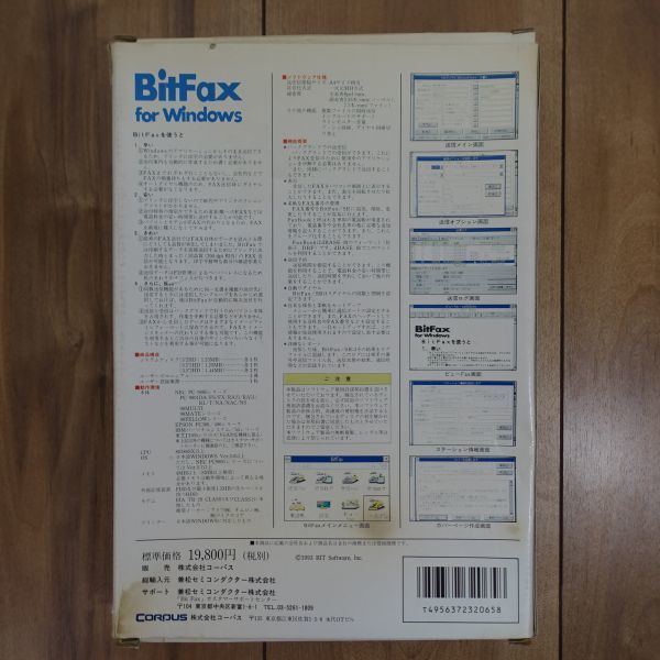 Corpus BitFax for Windows (BitFax 2.09D) 日本語版_画像4