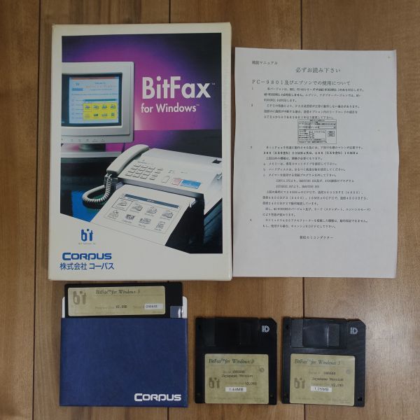 Corpus BitFax for Windows (BitFax 2.09D) 日本語版_画像1