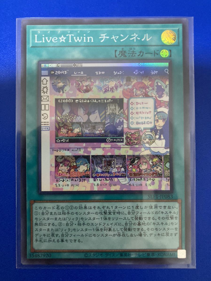 【即日発送 同梱可 在庫1】遊戯王 Live☆Twin チャンネル スーパーレア 1枚 SLF1 SELECTION5 セレクション5_画像1