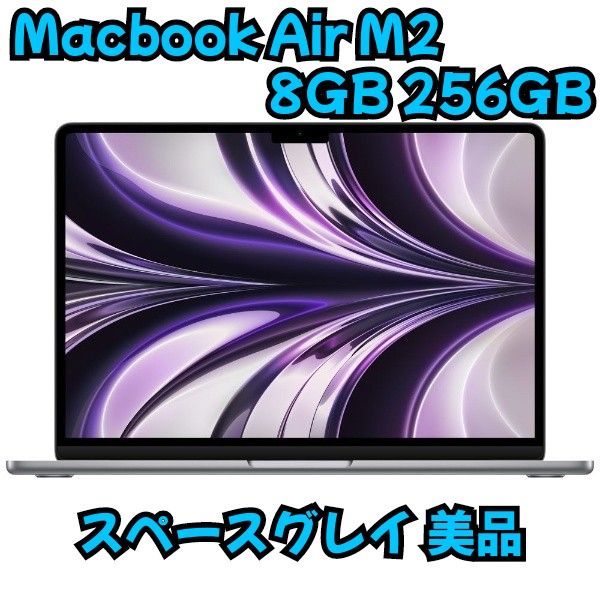 Macbook Air  M2 8GB 256GB スペースグレイ