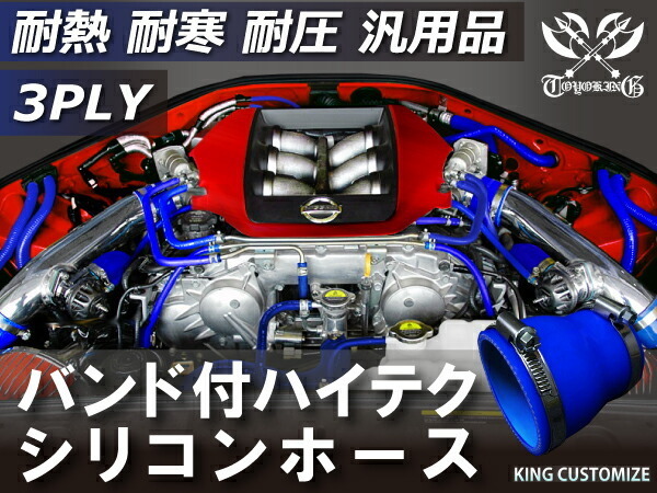 【耐熱】バンド付 シリコンホース TOYOKING ショート 異径 内径Φ67/73mm 青色 ロゴマーク無 工業用ホー ス 汎用_画像3