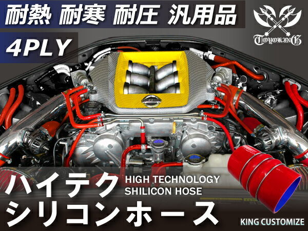 TOYOKING シリコン エキストリームインテークホース ダブルクッション リング付 内径Φ76mm 赤色 ロゴマーク無し 汎用