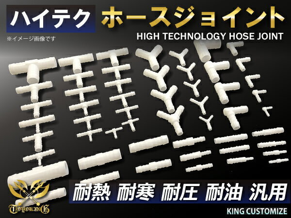 【耐熱】ホースジョイント TOYOKING製 L字 同径 外径 Φ4mm-Φ4mm ホワイト 各種 工業用ホース 汎用品_画像3