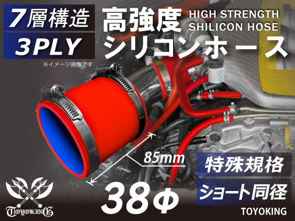 特殊規格 全長85mm ホースバンド付 高強度 シリコンホース ショート 同径 内径38Φ 赤色 ロゴマーク無し 接続 汎用品_画像2