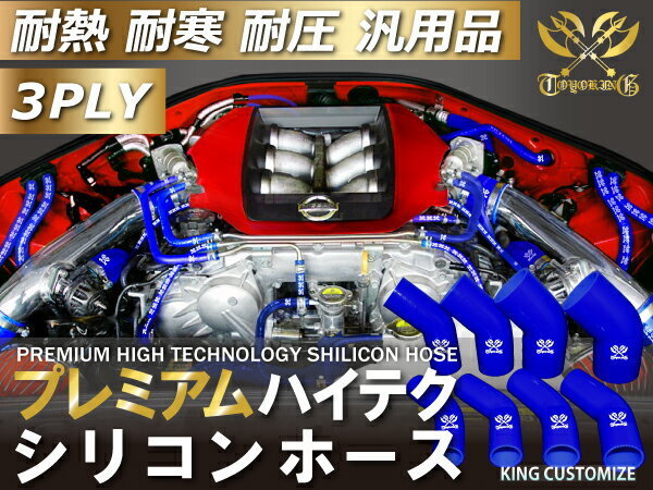 【耐熱】プレミアムシリコンホース TOYOKING製 エルボ45度 同径 内径Φ45 青色 ロゴマーク入り 工業用ホース 汎用品_画像3