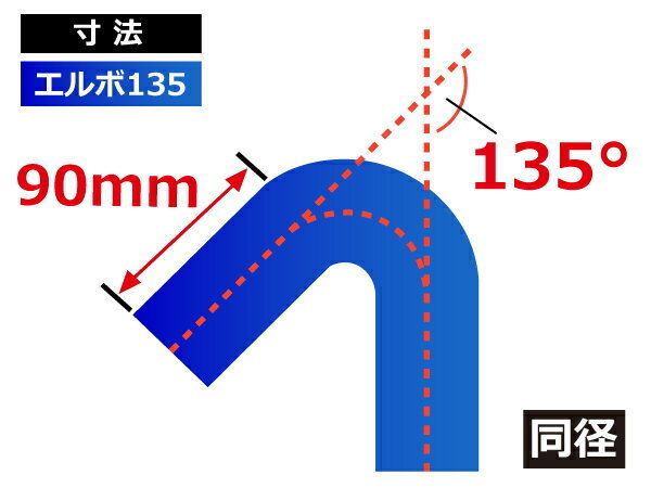 【耐熱】シリコンホース TOYOKING製 エルボ 135度 同径 内径Φ68mm 青色 ロゴマーク無し 工業用ホース 汎用品_画像6