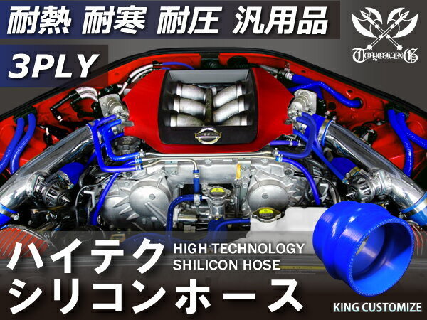 TOYOKING シリコンホース 耐熱 クッション 同径 内径Φ68mm 青色 ロゴマーク無し カスタマイズ エンジンルーム 汎用_画像2