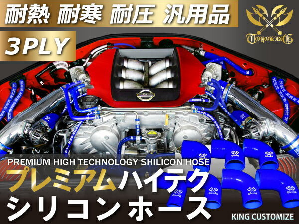 TOYOKING プレミアム シリコンホース エルボ90度 異径 内径 Φ51/45mm 青色 ロゴマーク入り カスタマイズ 汎用_画像2