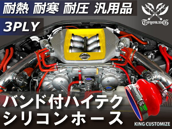 TOYOKING バンド付 シリコンホース 耐熱 クッション 異径 内径Φ64/80mm 赤色 ロゴマーク無し カスタマイズ 汎用_画像2