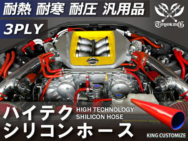 TOYOKING製 シリコンホース 耐熱 ロング 同径 内径Φ83mm 長さ 1m 赤色 ロゴマーク無し カスタマイズ 汎用_画像2