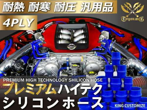 高強度 プレミアム シリコンホース クッション 同径 内径 Φ80 青色 ロゴマーク無し TOYOKING 汎用品_画像2