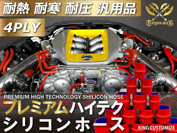 高強度 プレミアム シリコンホース クッション 同径 内径 Φ76mm 赤色 ロゴマーク無し TOYOKING 汎用品_画像2