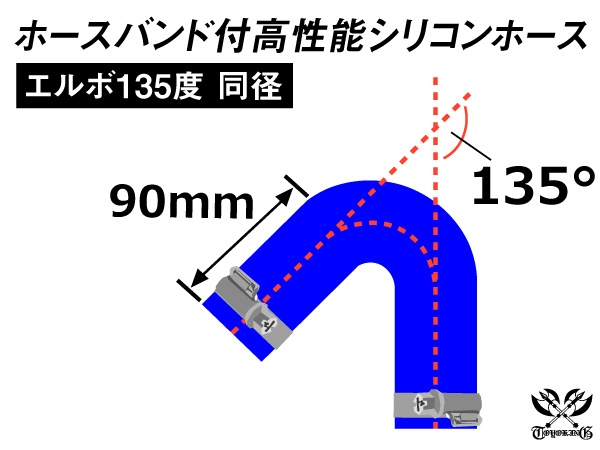 ドイツ NORMA バンド付 高性能シリコンホース エルボ135度 同径 内径Φ50 片足長さ90mm 青色 ロゴマーク無し 汎用_画像6