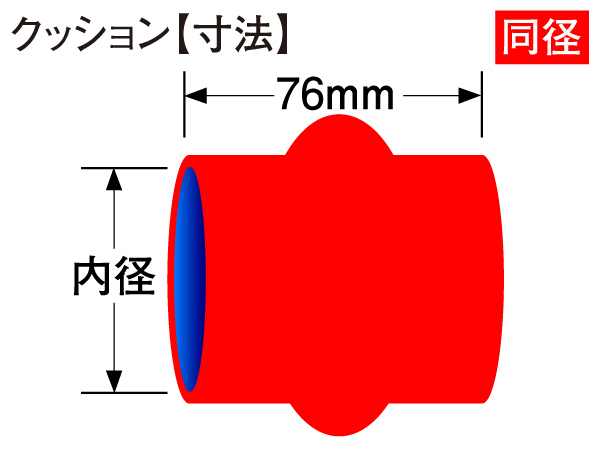 高性能 シリコンホース ストレート クッション 同径 内径Φ68mm 全長76mm 赤色 ロゴマーク無し TOYOKING 汎用品_画像4