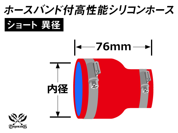 ホースバンド付 高性能 シリコンホース ショート 異径 内径Φ51⇒Φ60mm 長さ76mm 赤色 ロゴマーク無し 汎用品_画像6