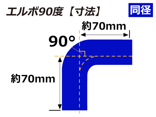 特殊規格 シリコンホース エルボ90度 異径 内径Φ38⇒Φ25 片足長約70mm 青色 ロゴマーク無し GT-R RX-7 汎用_画像4