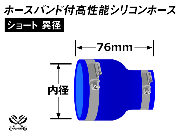 バンド付 シリコンホース ショート 異径 内径Φ38⇒Φ42mm 長さ76mm 青色 ロゴマーク無し GT-R トヨタ86等 汎用_画像6