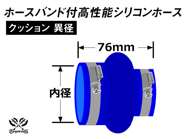 ホースバンド付 自動車 工業用 高性能 シリコンホース クッション 異径 内径60Φ⇒Φ51 全長76mm 青色 汎用品_画像6