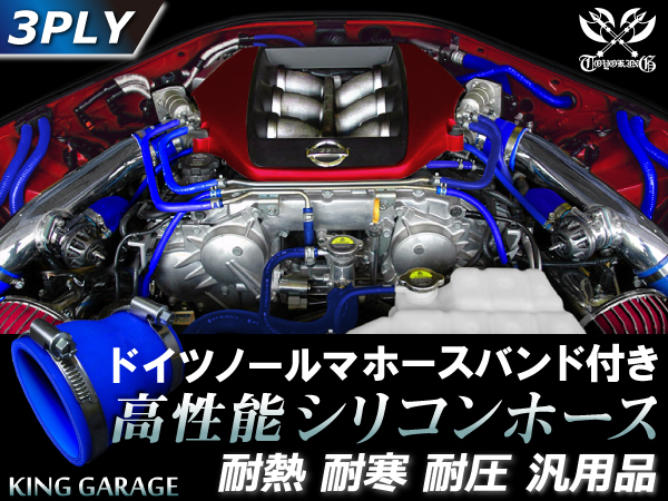 バンド付 シリコンホース ショート 異径 内径Φ54⇒Φ63mm 長さ76mm 青色 ロゴマーク無し GT-R トヨタ86等 汎用_画像2