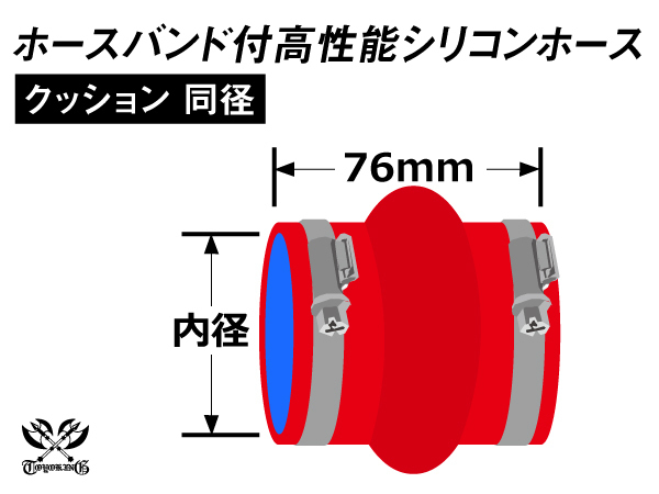 ドイツ NORMA バンド付 自動車 工業用 高性能 シリコンホース クッション 同径 内径51Φ 全長76mm 赤色 汎用品_画像6