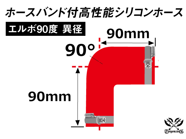 バンド付 シリコンホース エルボ90度 異径 内径Φ60⇒Φ70 片足長90mm 赤色 ロゴマーク無し GT-R 汎用_画像6