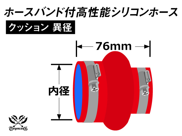 ホースバンド付 自動車 工業用 高性能 シリコンホース クッション 異径 内径64Φ⇒Φ51 全長76mm 赤色 汎用品_画像6