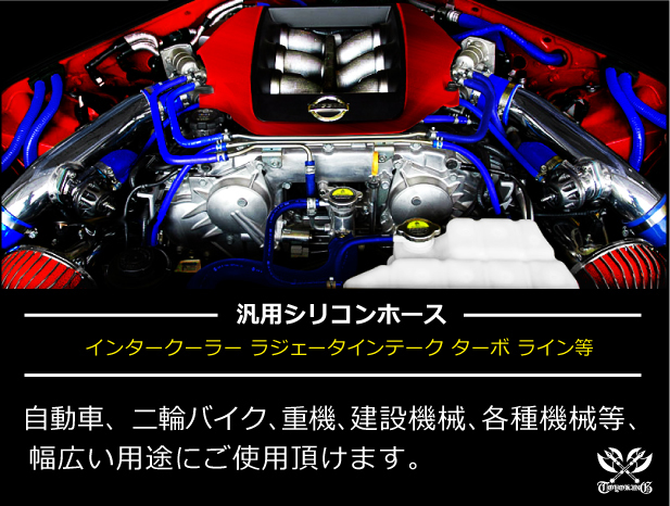 バンド付 耐熱 シリコン ジョイント ホース ショート 同径 内径Φ60mm 黒色（内側青色） ロゴマーク無し レース等 汎用_画像6