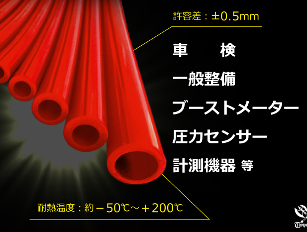 【全長2ｍ(2000mm)】ハイテク シリコン バキューム ホース 内径Φ4mm 赤色 長さ2メートル ロゴマーク無し 耐圧 汎用_画像4