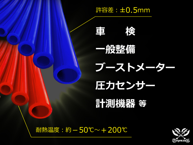 【全長2ｍ(2000mm)】ハイテク シリコン バキューム ホース 内径Φ5 青色 長さ2メートル ロゴマーク無し 耐圧 汎用品_画像5
