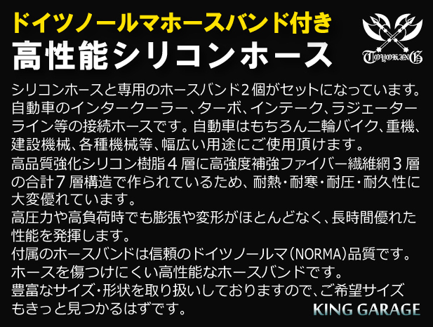 ドイツ NORMA バンド付 高性能シリコンホース エルボ135度 同径 内径Φ25 片足長さ90mm 青色 ロゴマーク無し 汎用_画像5