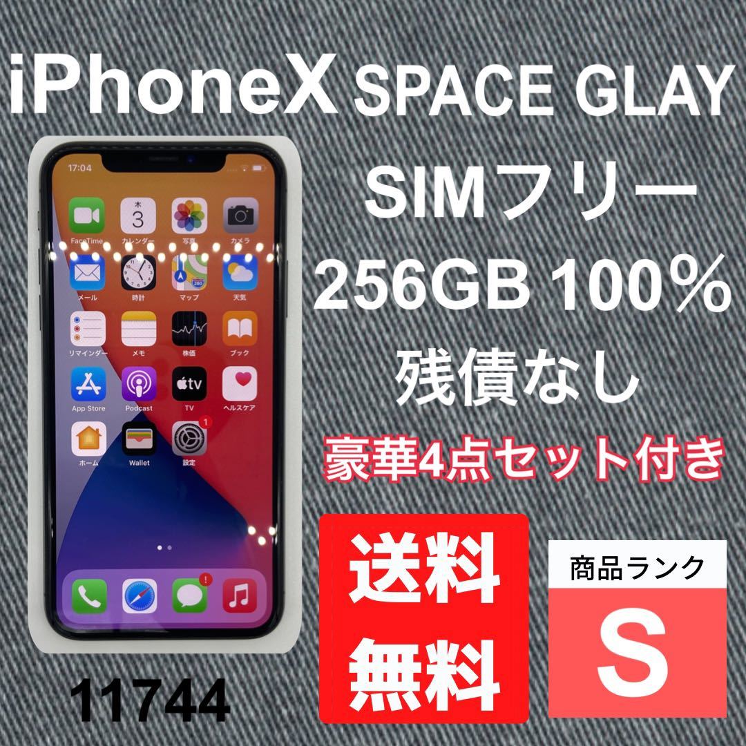 S】iPhone X Space Gray 256 GB SIMフリー 本体 スマホ スマホ www