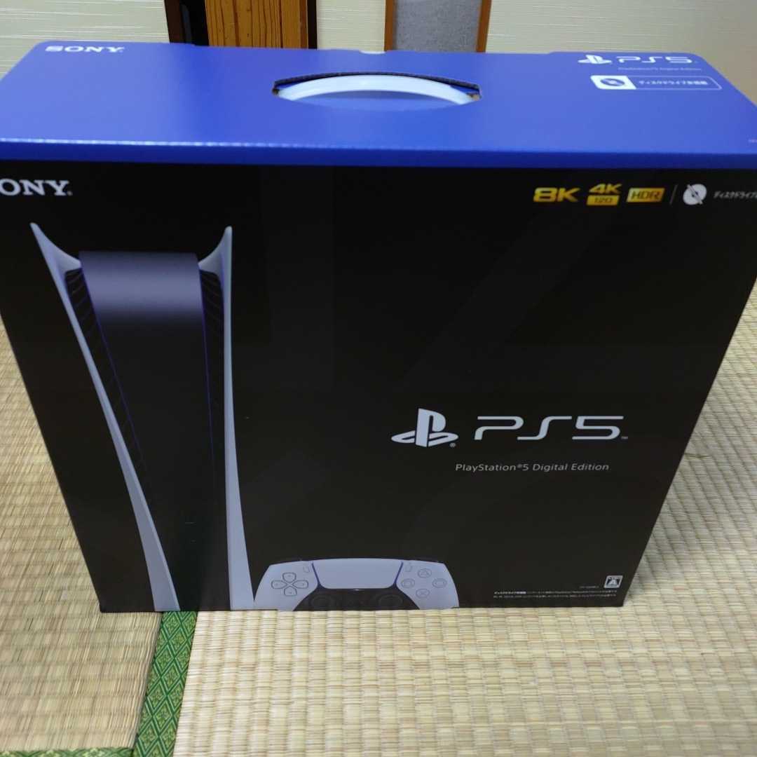 1円スタート 新品未開封　PlayStation５ デジタル・エディション (CFI-1200B01)　納品書あり
