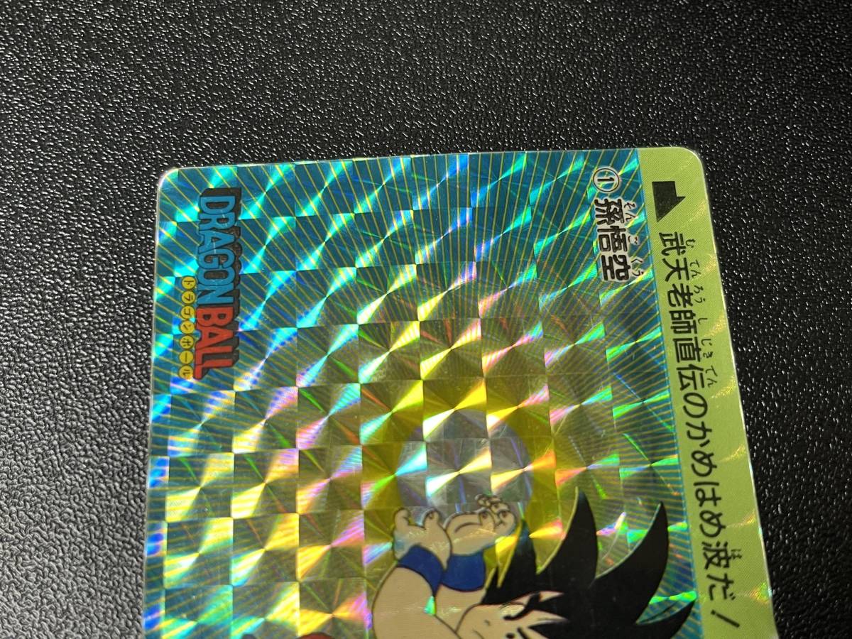 アマダ版 ドラゴンボール No.1 パート0弾 孫悟空 カードダス アマダ版 ドラゴンボール No.1 パート0弾 孫悟空 カードダス