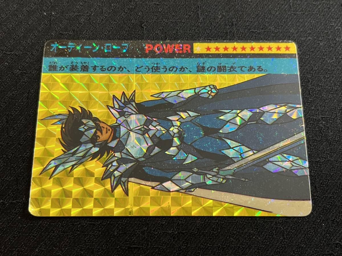 聖闘士星矢 カードダス オーディーンローブ アマダ ペガサス星矢