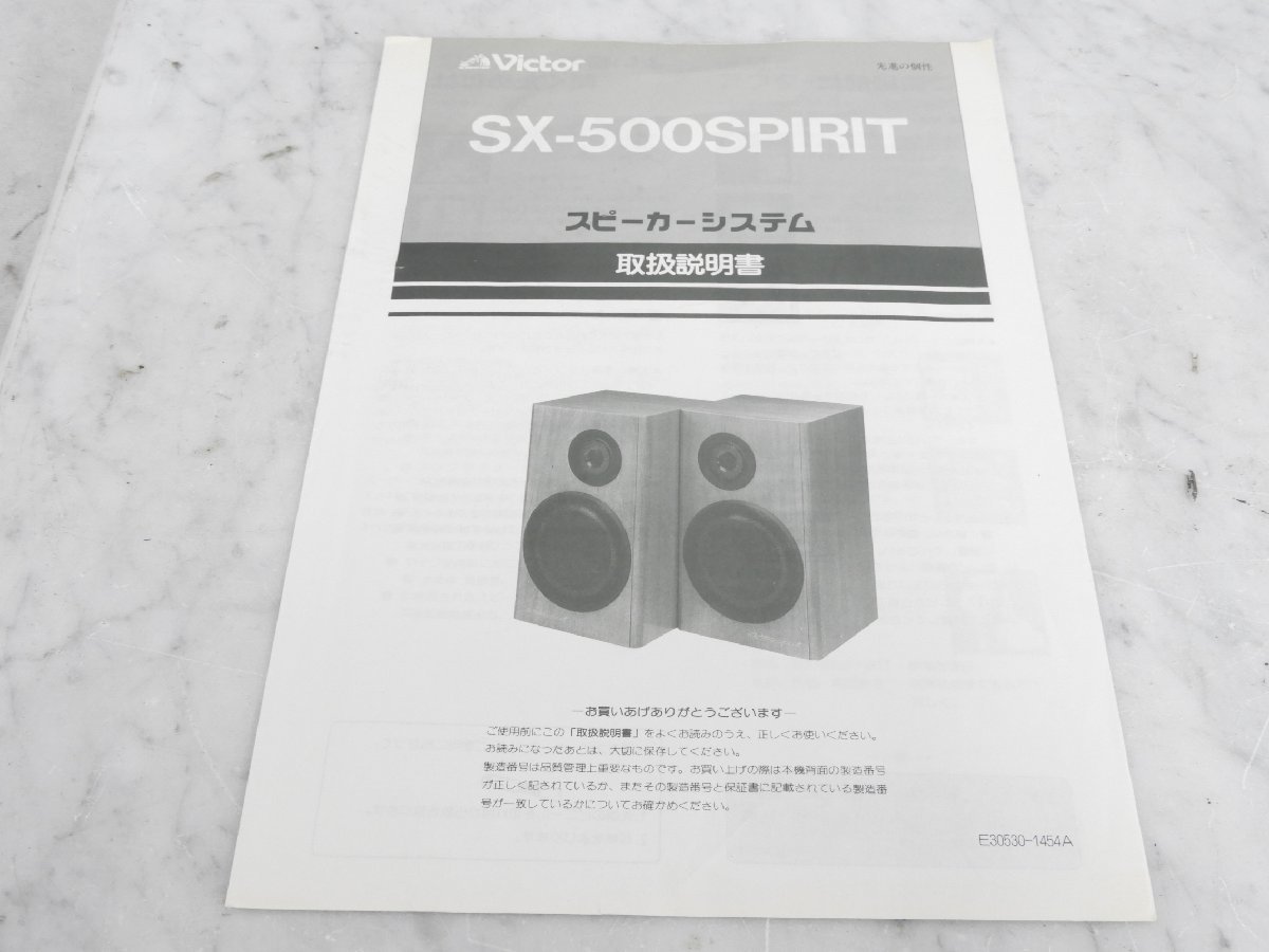 人気満点 e shop kumiVICTOR SX-500 SPIRIT スピーカーシステム staging.eddleman.foundation