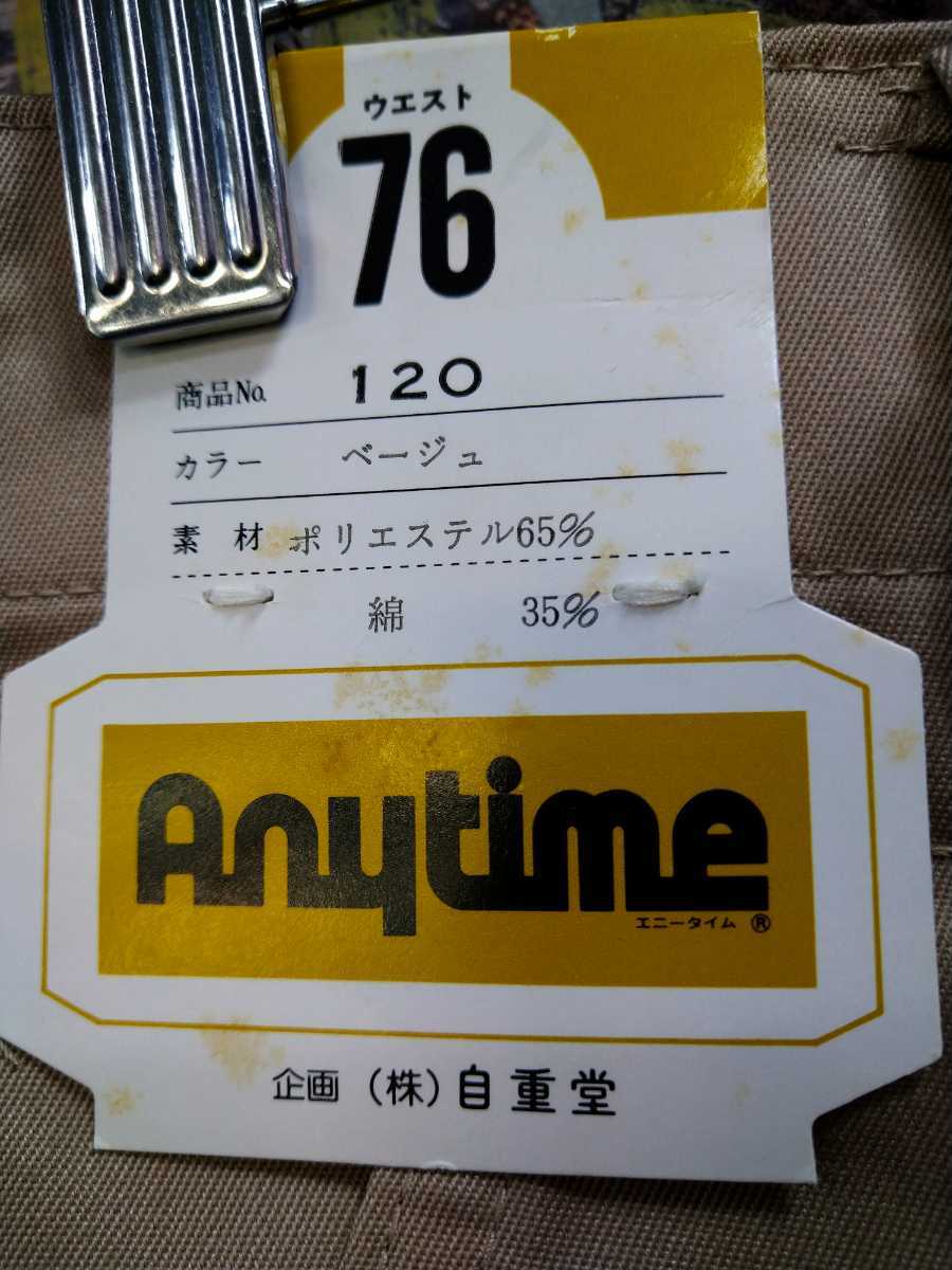 紙タグ保管品/送料込★Anytime(自重堂)合冬0タックワークカーゴパンツ/w76L76表示/ベージュ☆フィットする帯無ウエストに太ループ/定価2980_紙タグ・自重堂Anytime