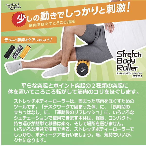 新品 送料無料 ストレッチボディローラー ブラック 黒 筋肉のコリ