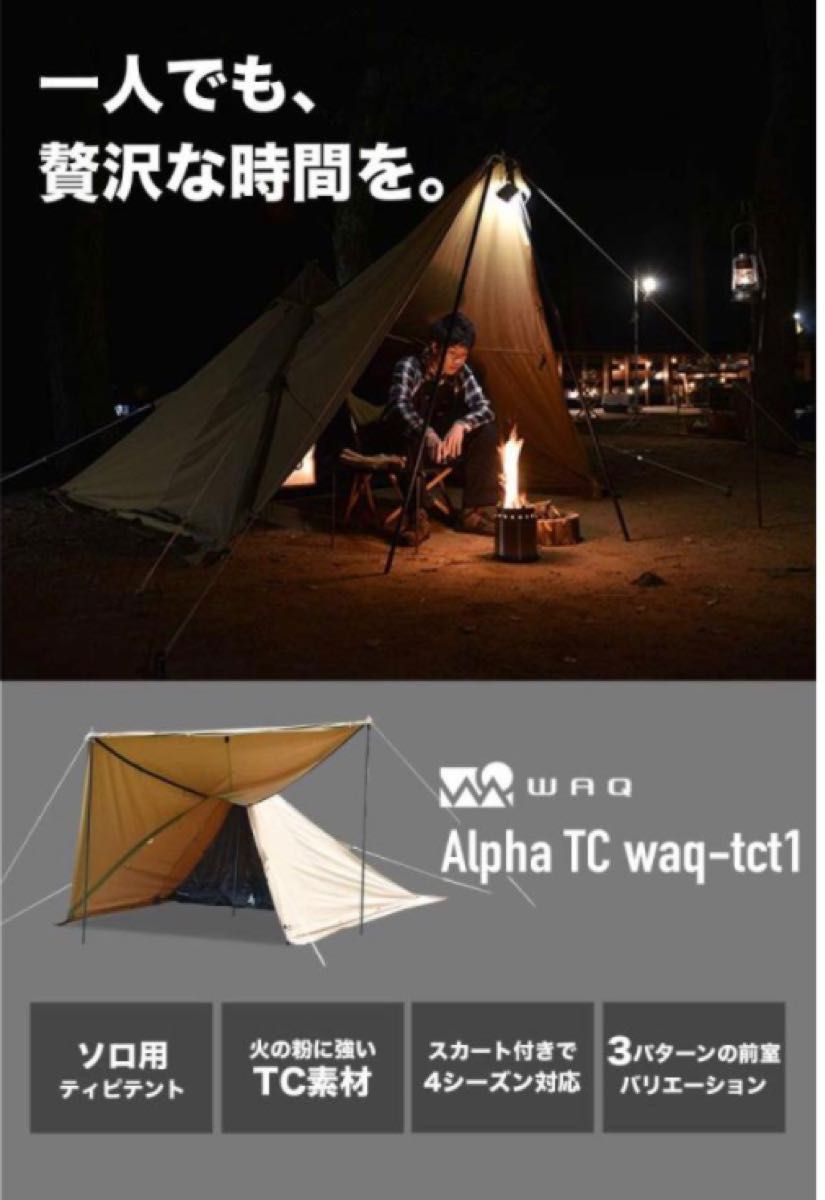 人気の福袋 週間売れ筋 WAQ Alpha T/C SOLO DX タンカラー 中古 テント