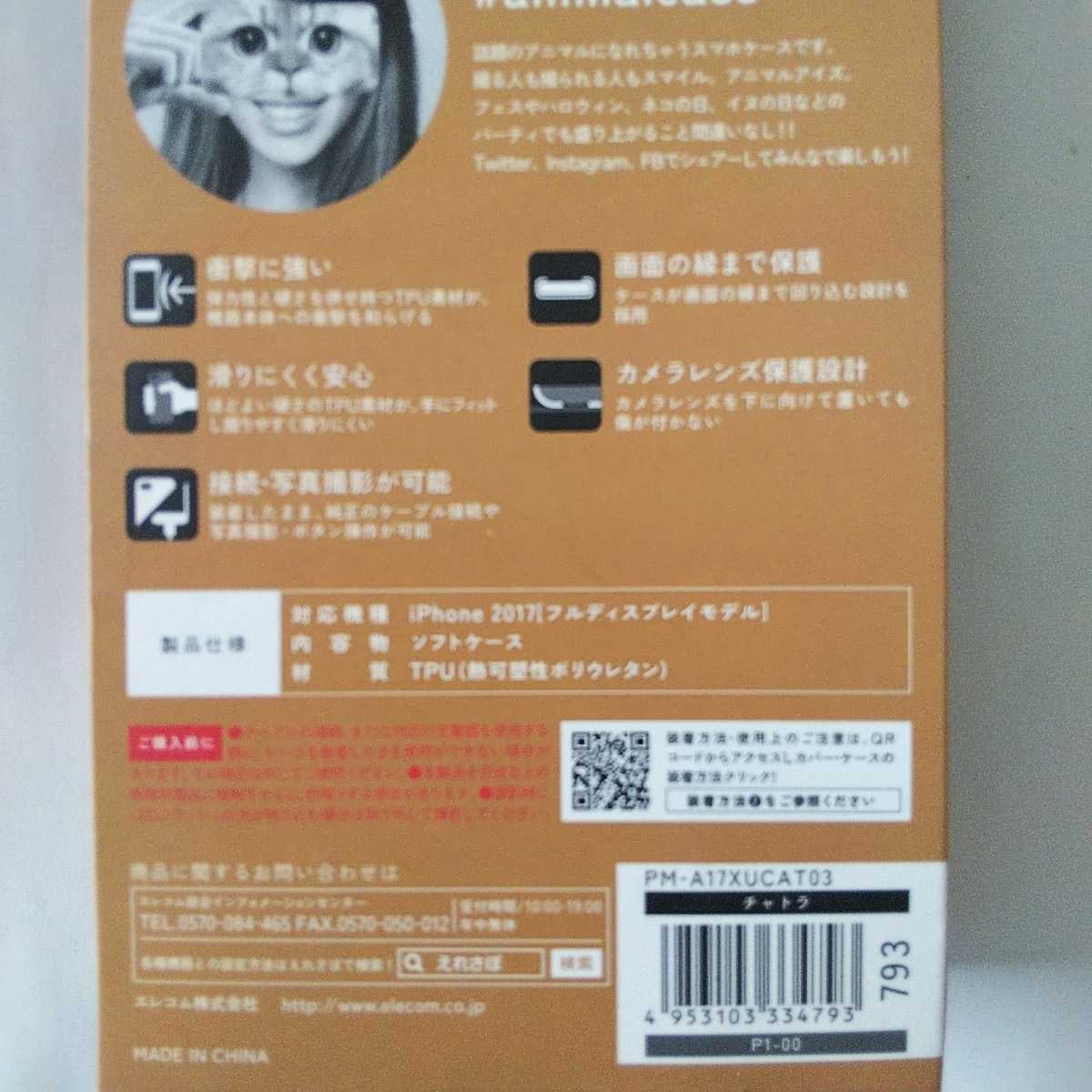 iPhone XS/X для мягкий чехол tech s коричневый -animal eye коричневый тигр кошка PM-A17XUCAT03