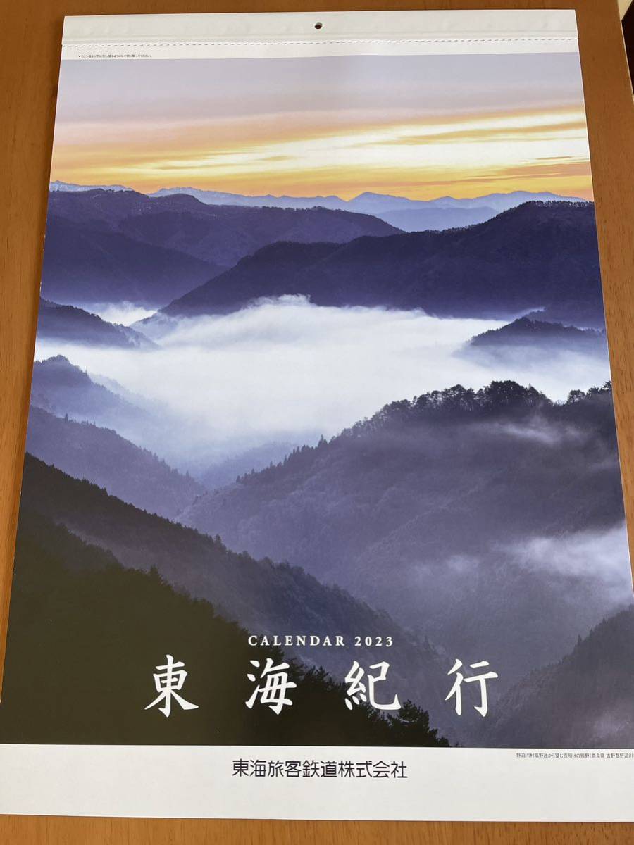 JR東海2023年カレンダー 東海紀行_画像1